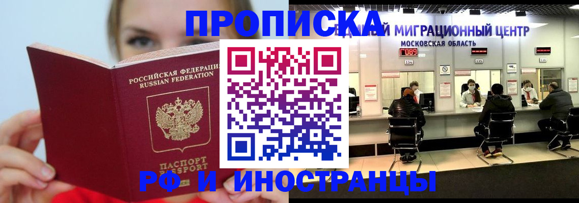 прописка иностранных граждан в Аргуне