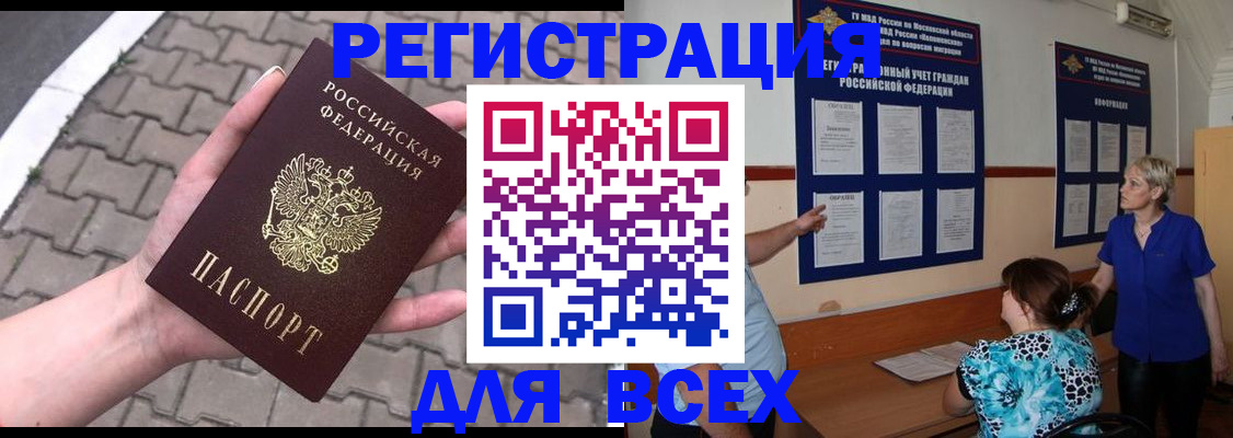 прописка в Аргуне
