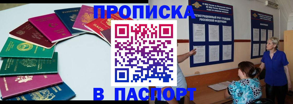 временная регистрация купить в Аргуне