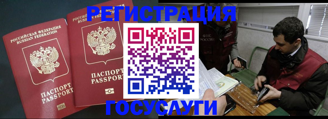 прописка паспорт в Аргуне