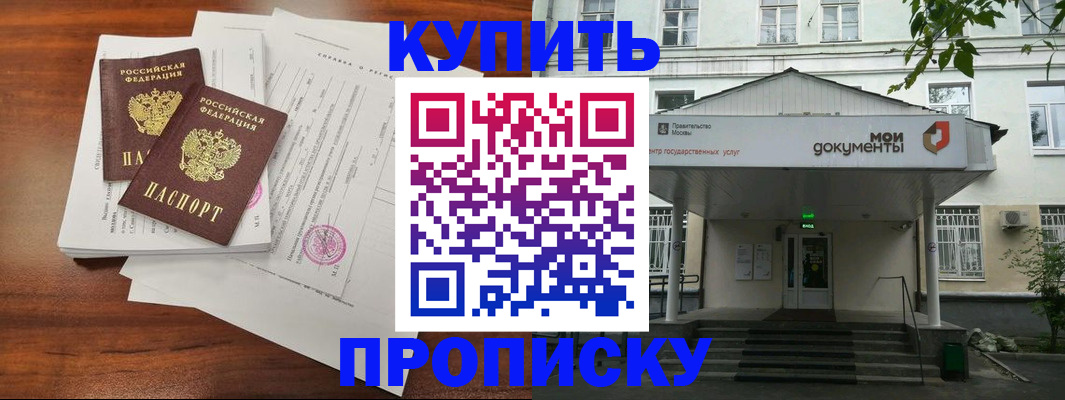 прописка для школы в Аргуне