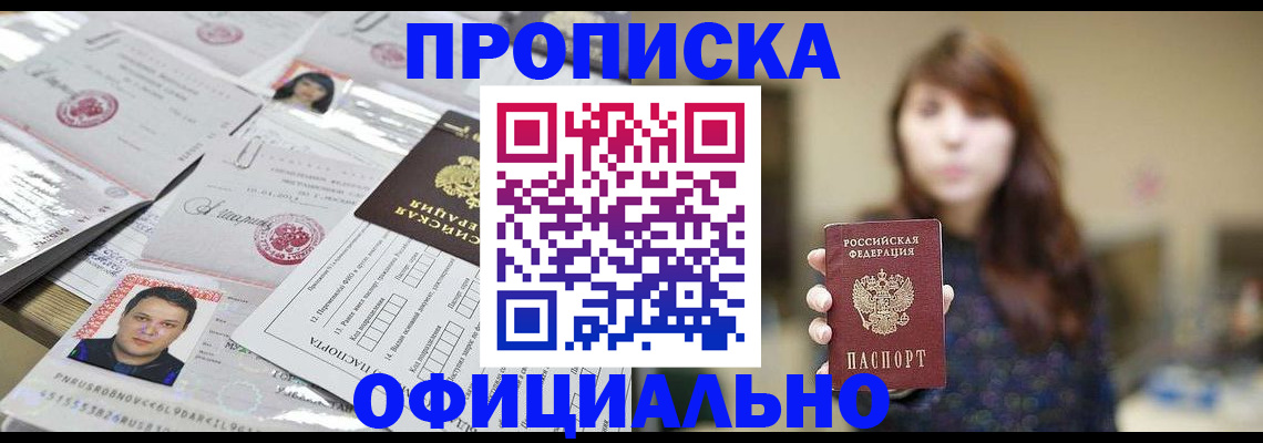 прописка гарантия в Аргуне