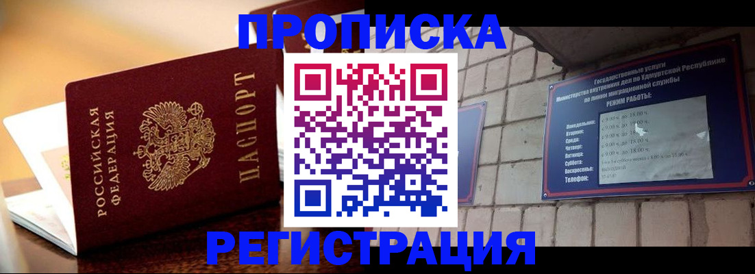 временная регистрация в Аргуне