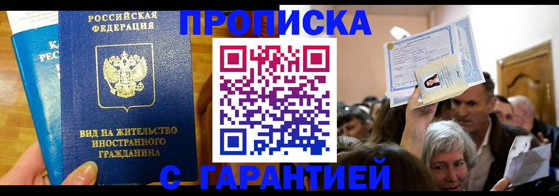 временная регистрация в квартире в Аргуне