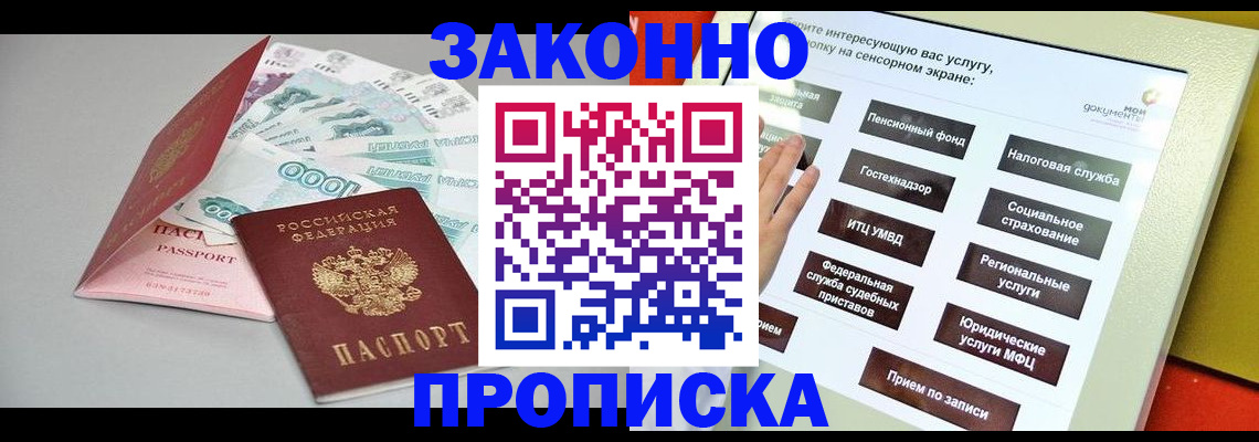 временная регистрация для школы в Аргуне
